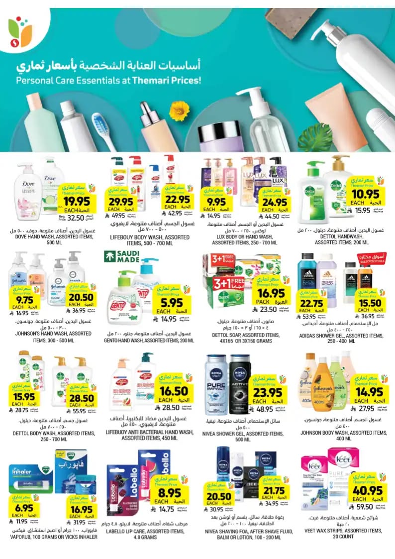 tamimi-markets offers from 24sep to 7sep 2025 عروض أسواق التميمى من 24 سبتمبر حتى 7 سبتمبر 2025 صفحة رقم 50